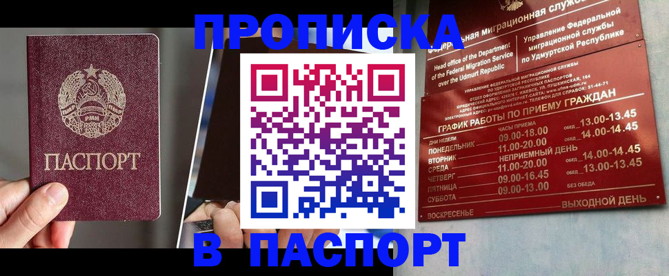 временная регистрация в Комсомольске-на-Амуре