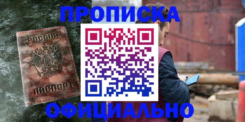 временная регистрация 2025 в Комсомольске-на-Амуре